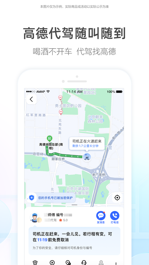 高德地圖手機版2