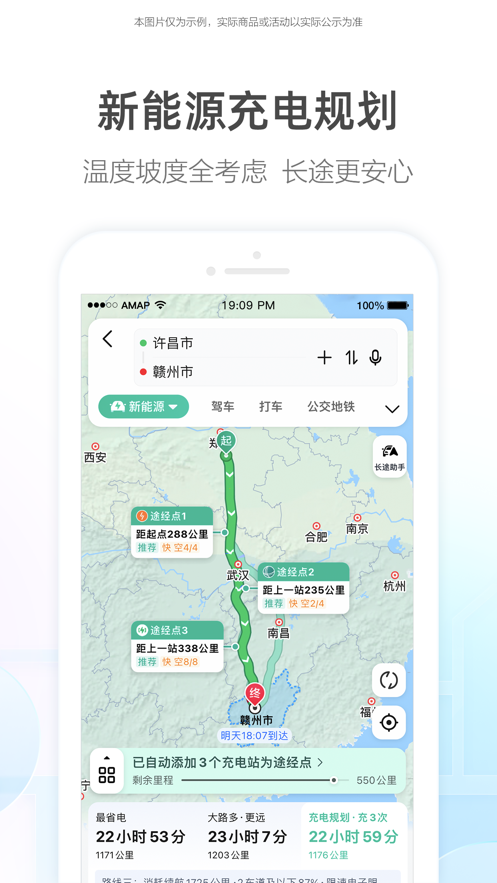高德地圖手機版3