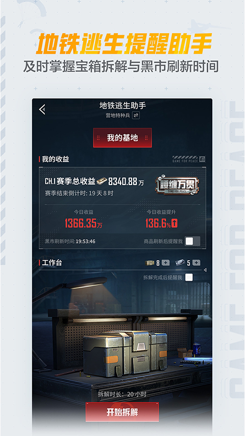 和平营地免费版2