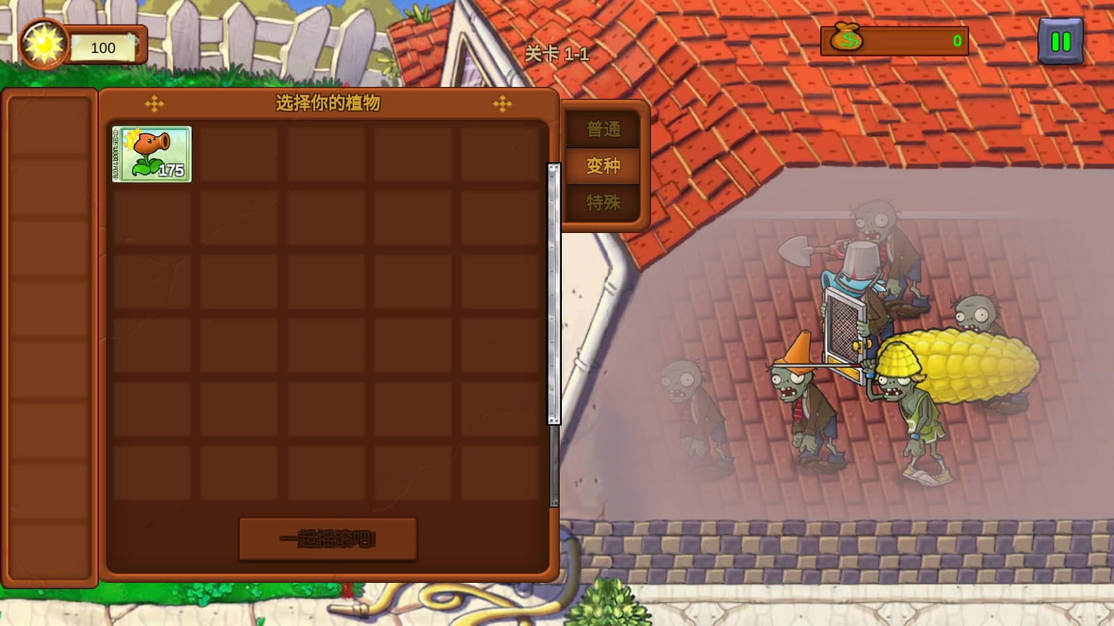 植物大战僵尸重生最新版图2