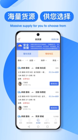润车通司机版图3