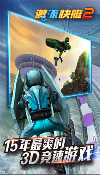 激流快艇2国际版2