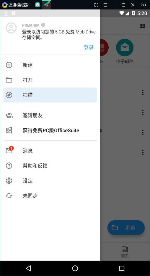 OfficeSuite手机版