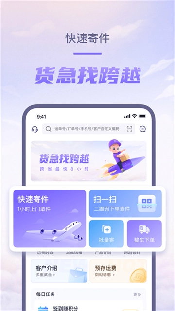 跨越速运截图1