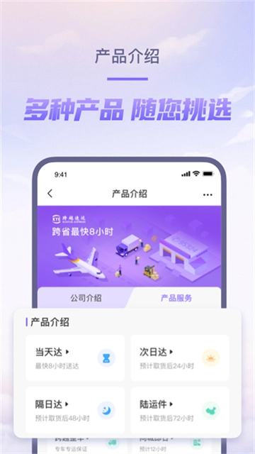 跨越速运截图2