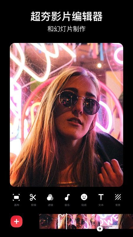 inshot视频剪辑软件图4