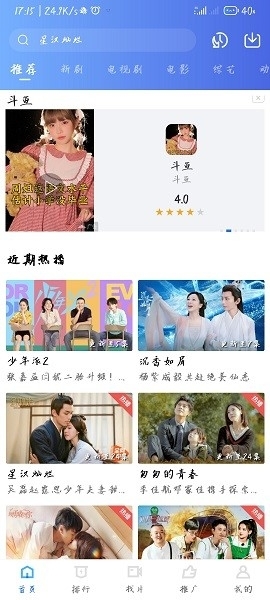 星空影视正版图3