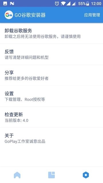 go谷歌安装器图3