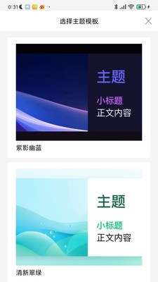 智能PPT生成器图3