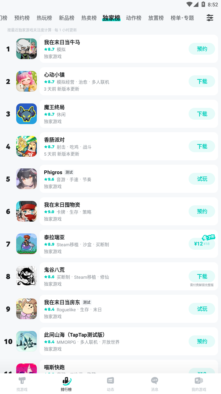 TapTap安卓版图4
