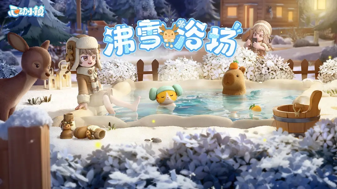 心动小镇最新版(1)