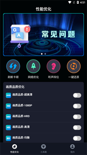手机画质优化软件