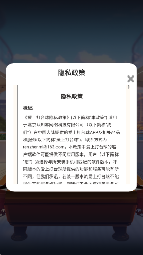 爱上打台球2