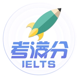 雅思考满分