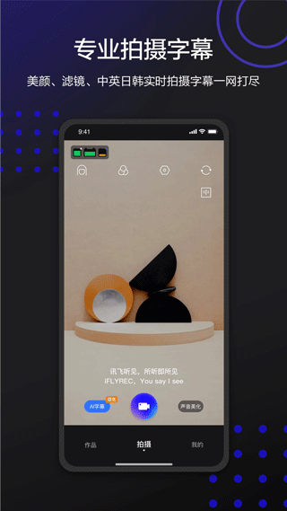 讯飞听见字幕图4