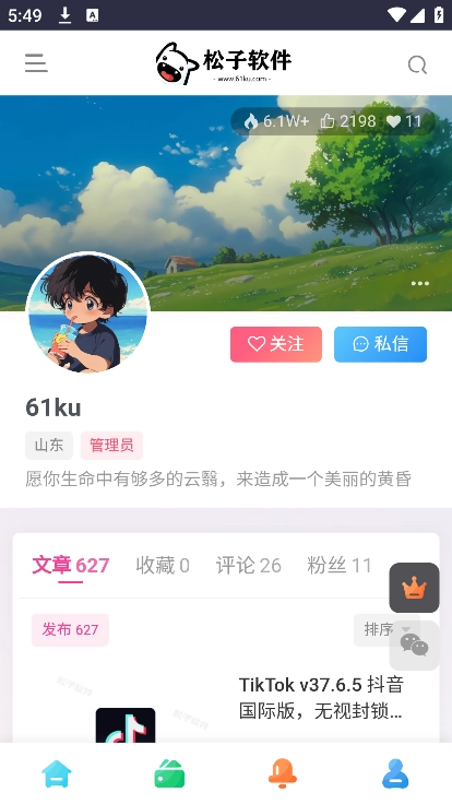 松子软件截图4