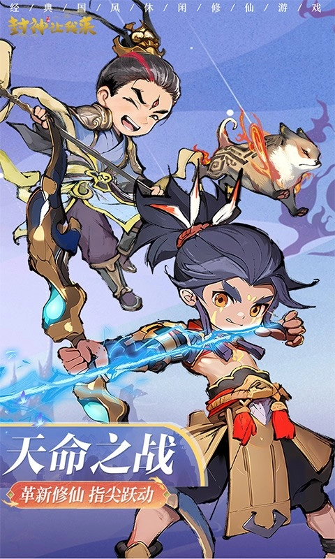 封神让我来截图1