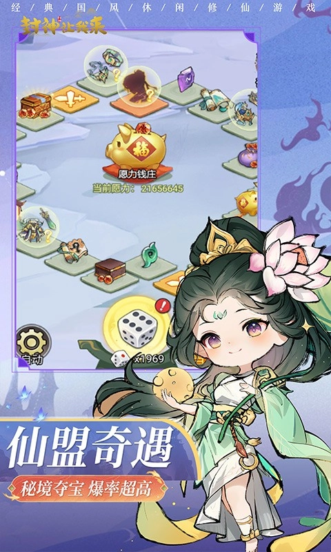 封神让我来截图2