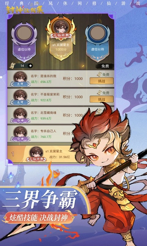 封神让我来截图3