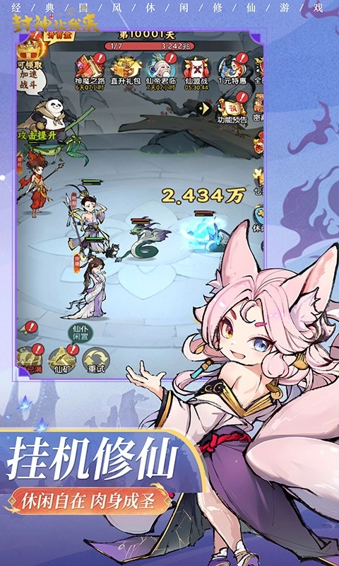 封神让我来截图4