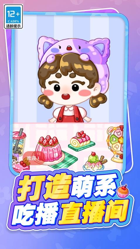 小姐姐的美味吃播图1