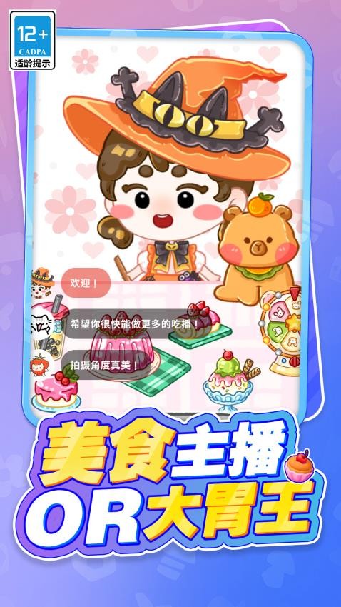 小姐姐的美味吃播图2