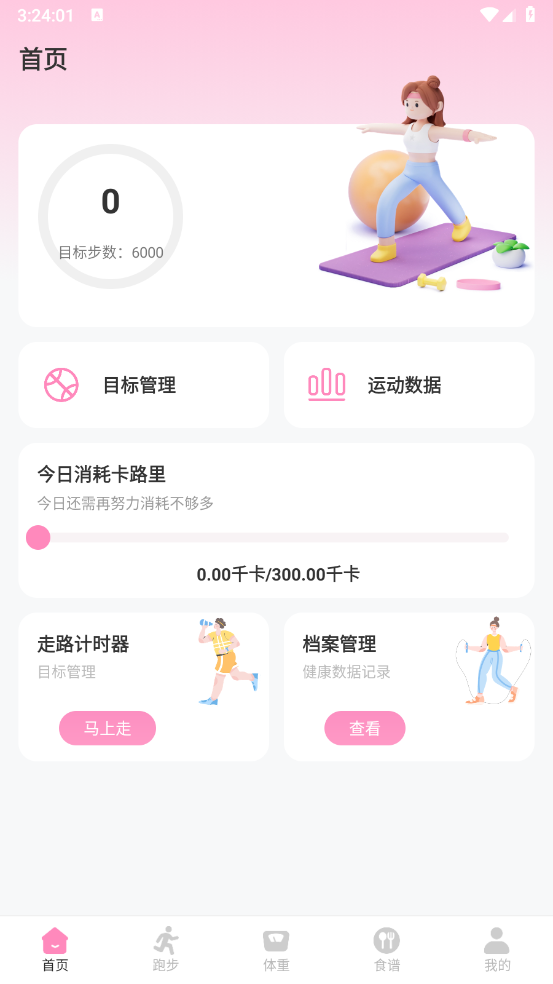 体重管理Goal减肥食谱