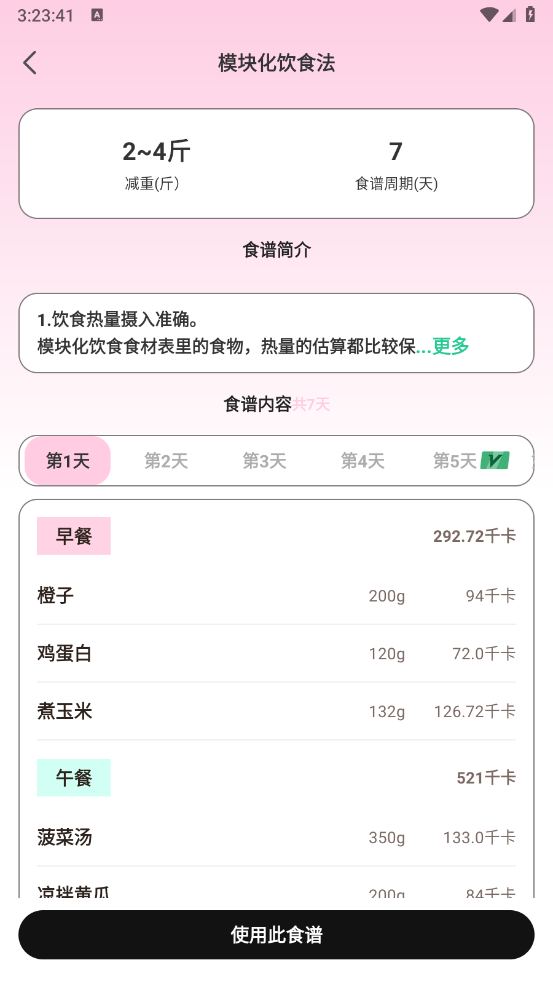 体重管理Goal减肥食谱