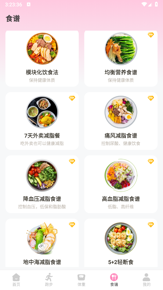 体重管理Goal减肥食谱