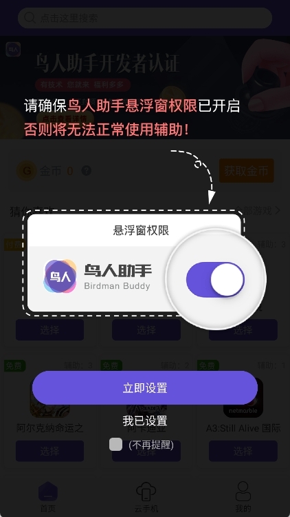 鸟人助手最新版