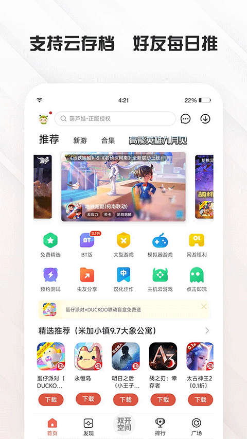 虫虫助手2025最新版图4