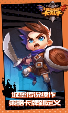 城堡传说大乱斗图2