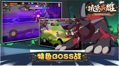 跳跃英雄