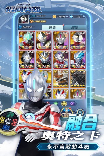 全民奥特曼之银河英雄小游戏