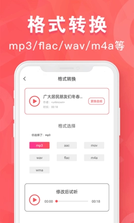 MP3转换器截图2