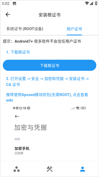 proxypin抓包1