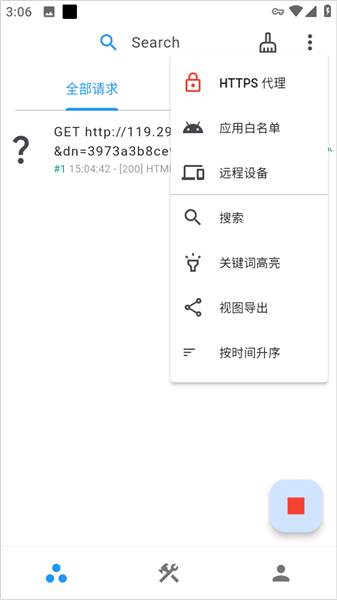 proxypin抓包2