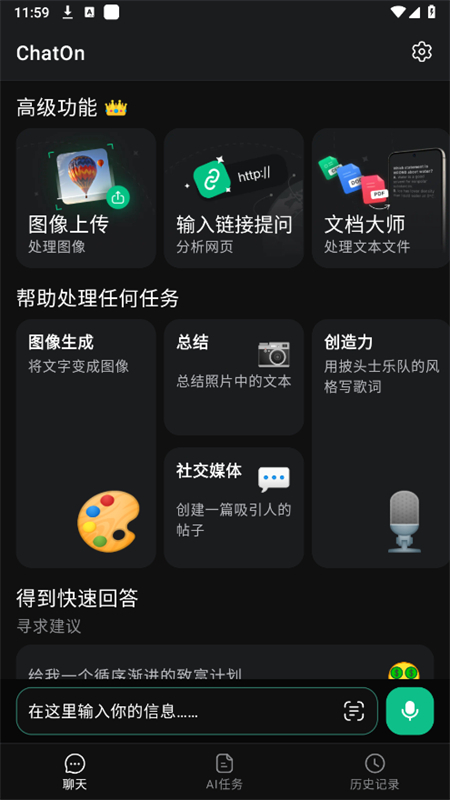 ChatOnAI中文版截图1