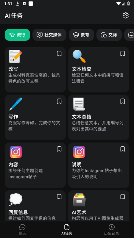 ChatOnAI中文版截图2