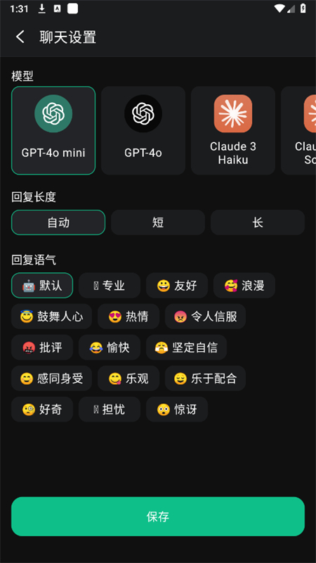 ChatOnAI中文版截图4