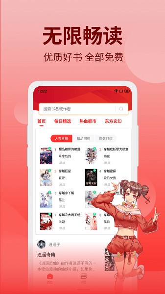 笔书阁最新版图3