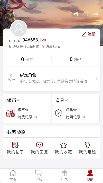 傲世堂助手最新版图4