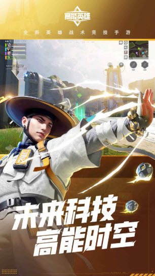高能英雄体验服图5