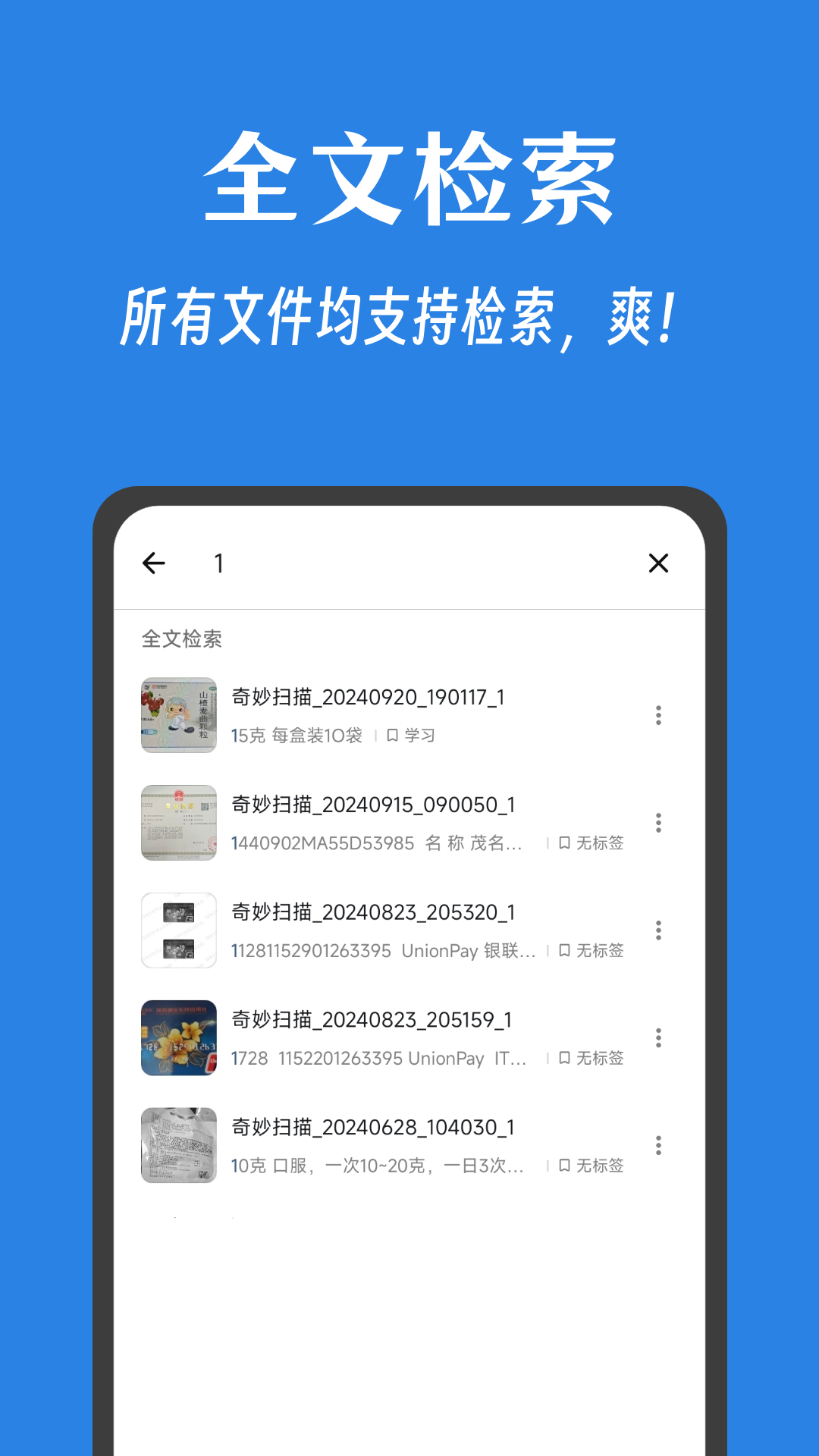 奇妙扫描图3