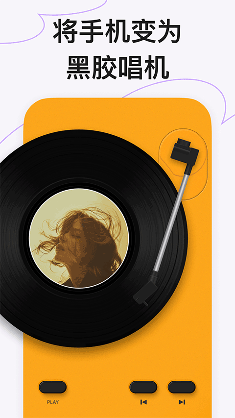 谜底黑胶安卓版3