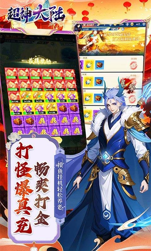 超神大陆截图4