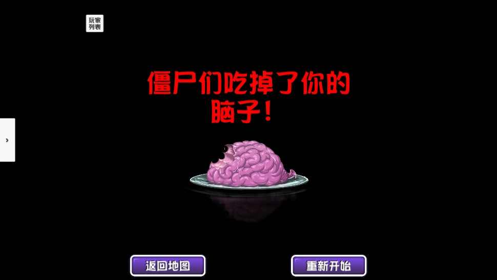 植物大戰僵尸異域探險-截圖1