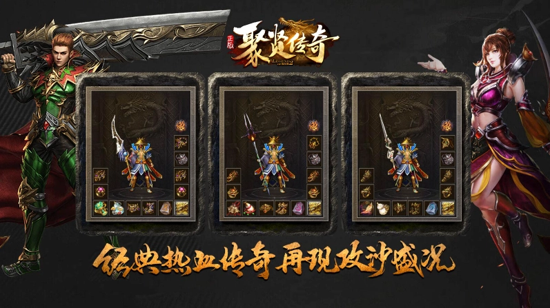 聚贤传奇-图5
