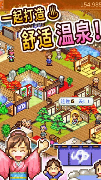暖暖温泉乡2图1