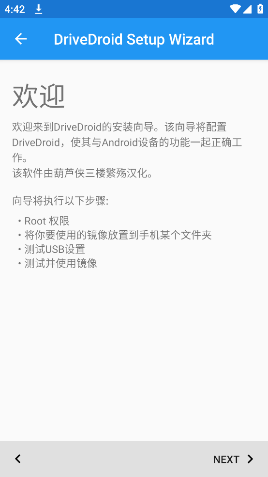 drivedroid安卓版4